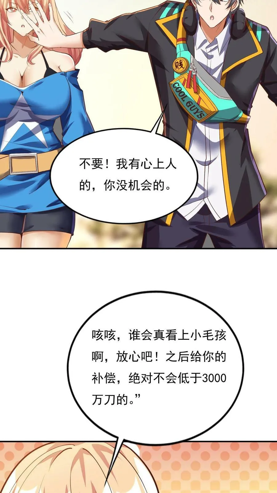 第81话 我当你媳妇怎么样？ 第18页