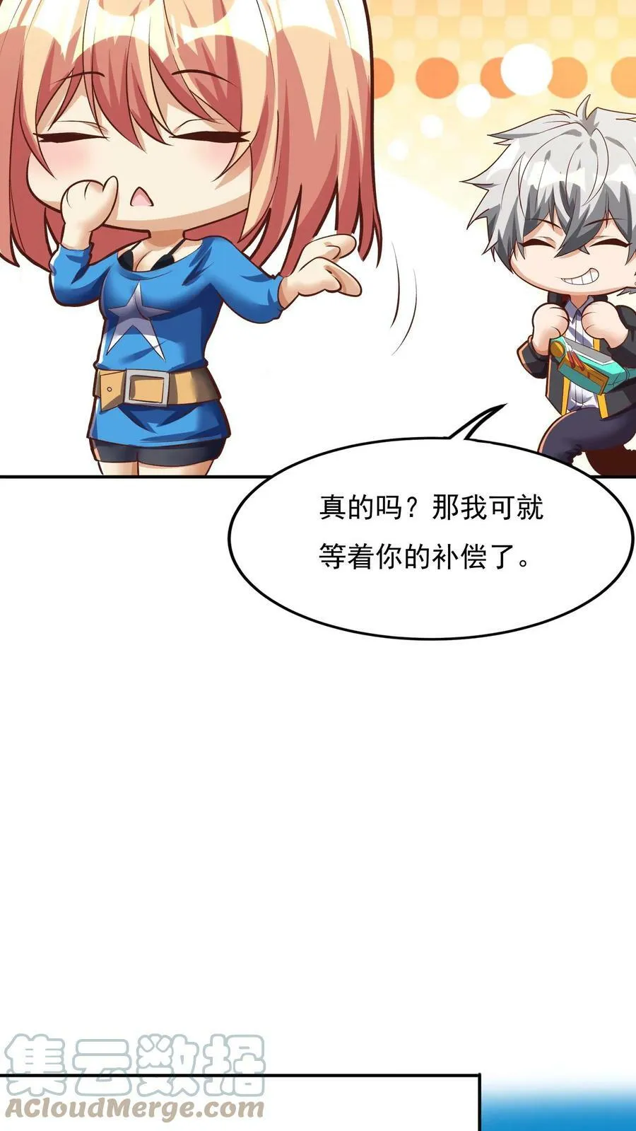 第81话 我当你媳妇怎么样？ 第19页