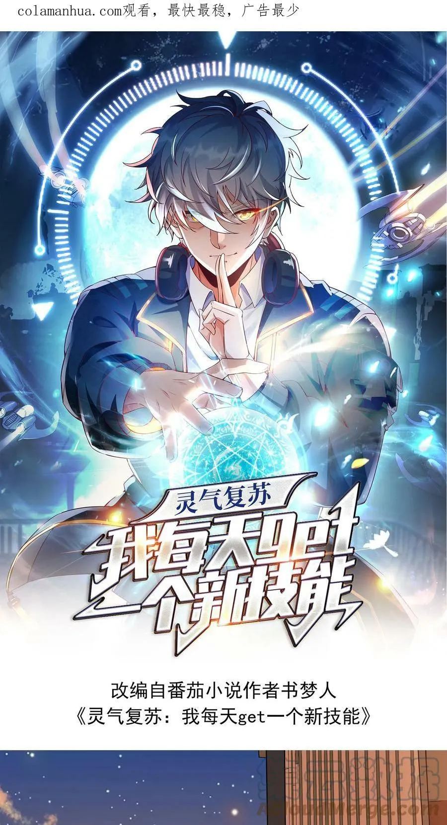 第80话 人家什么都愿意做~ 第1页