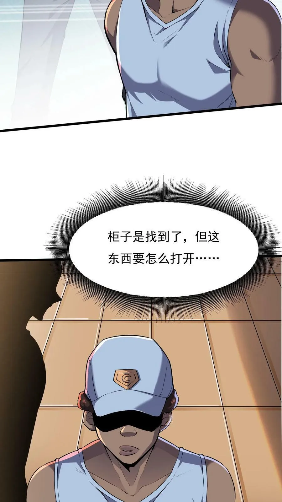 第80话 人家什么都愿意做~ 第6页