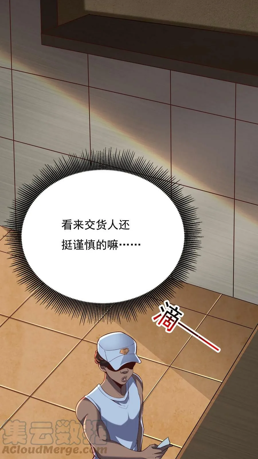 第80话 人家什么都愿意做~ 第11页