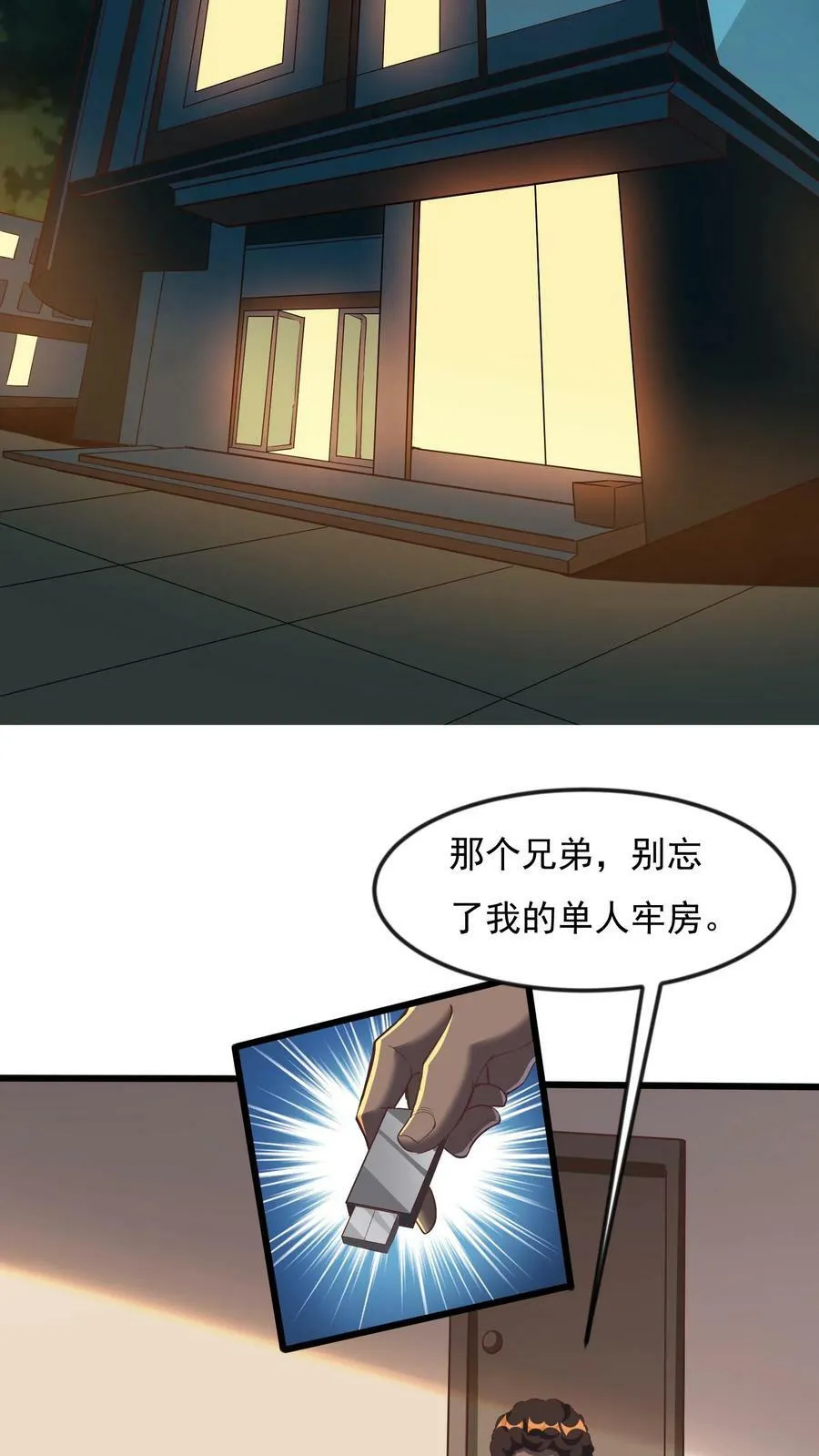 第80话 人家什么都愿意做~ 第16页