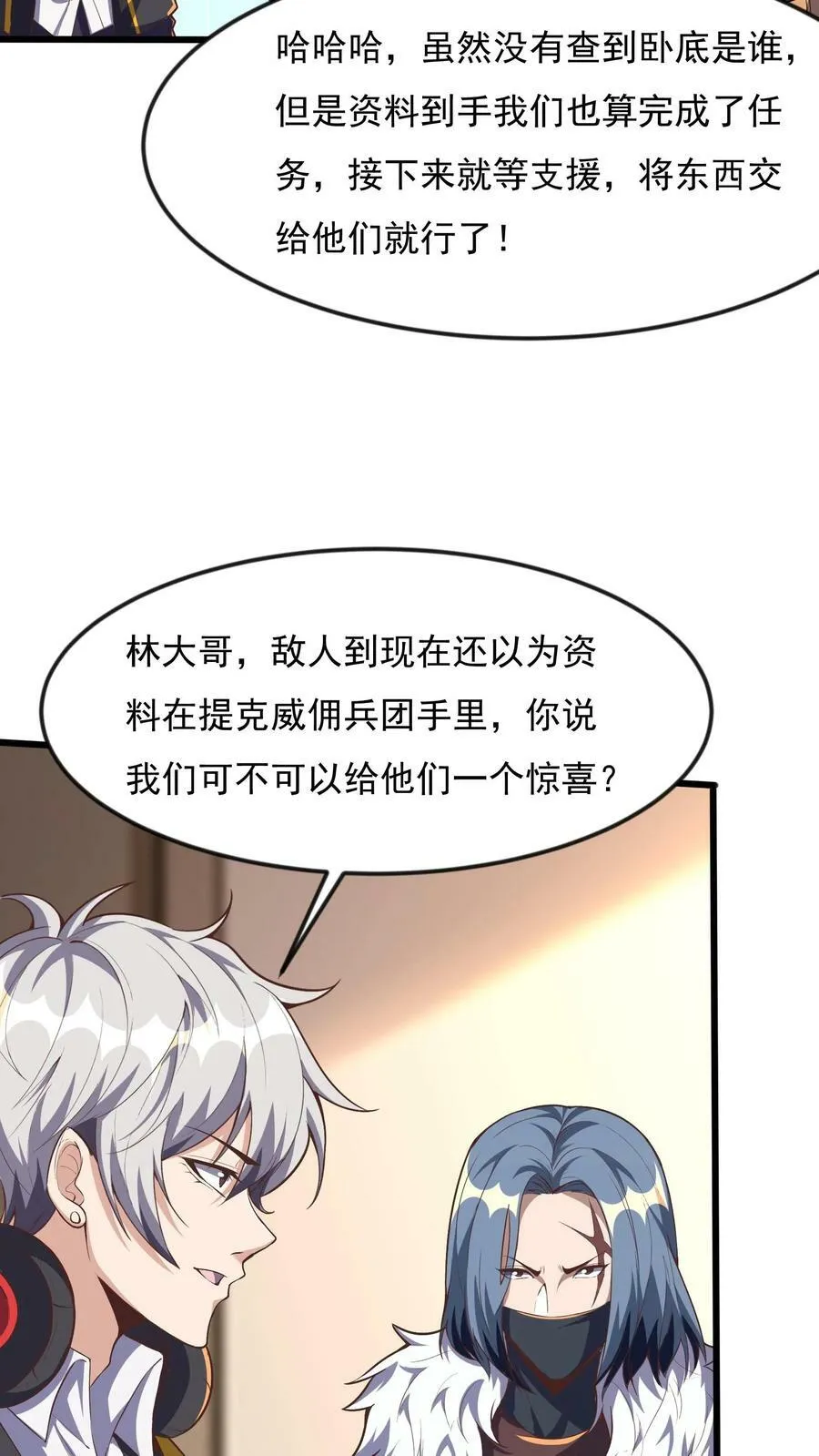 第80话 人家什么都愿意做~ 第20页