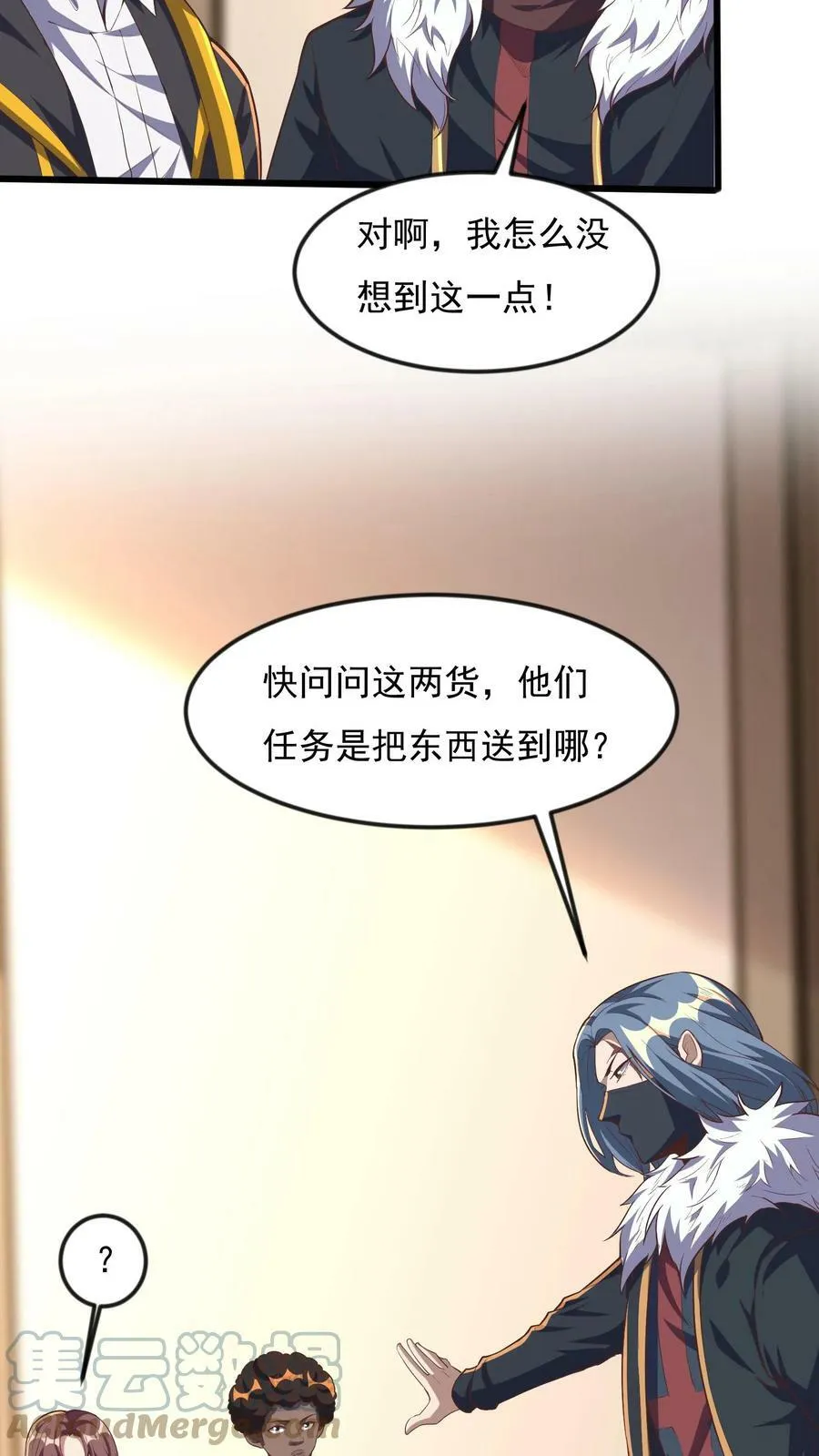 第80话 人家什么都愿意做~ 第21页