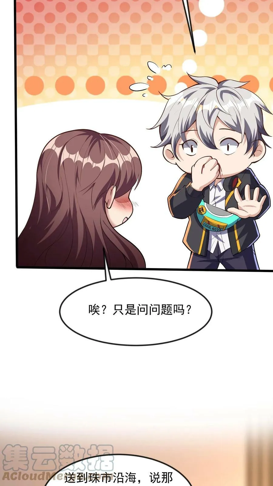 第80话 人家什么都愿意做~ 第25页