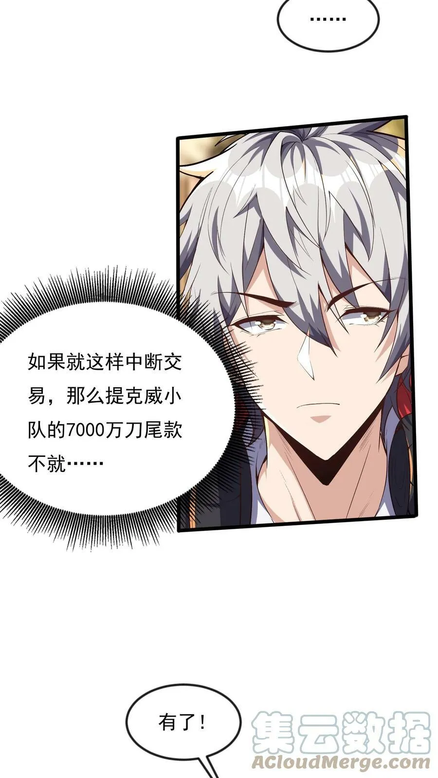 第80话 人家什么都愿意做~ 第27页