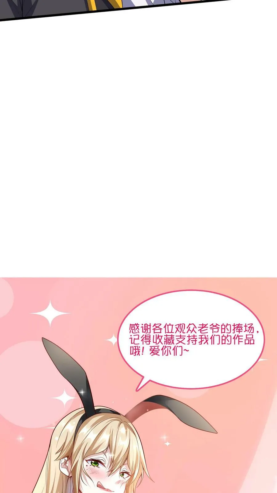 第80话 人家什么都愿意做~ 第30页