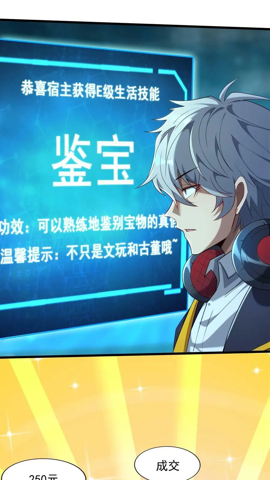 第79话 难道行动暴露了？ 第2页