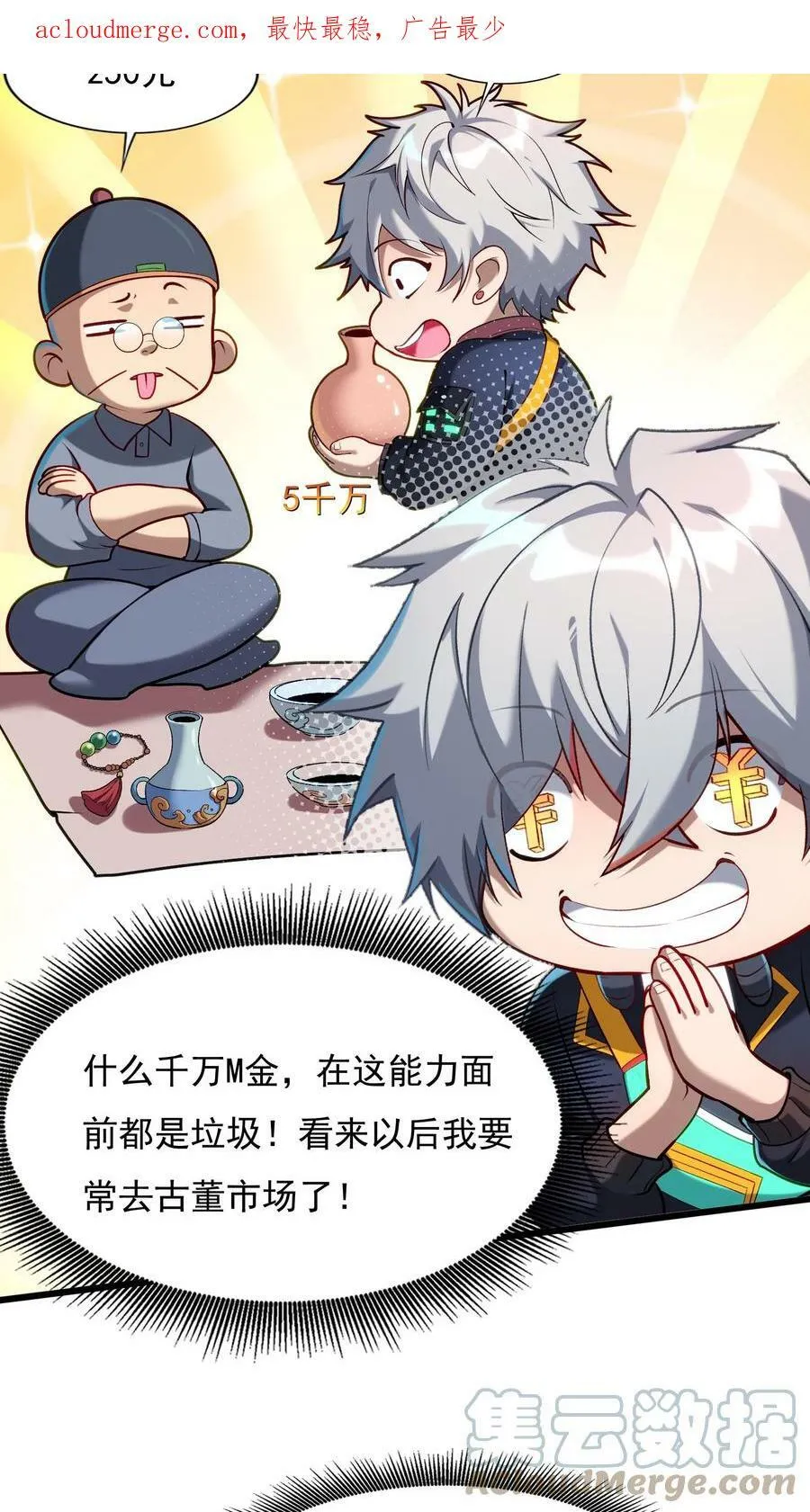 第79话 难道行动暴露了？ 第3页
