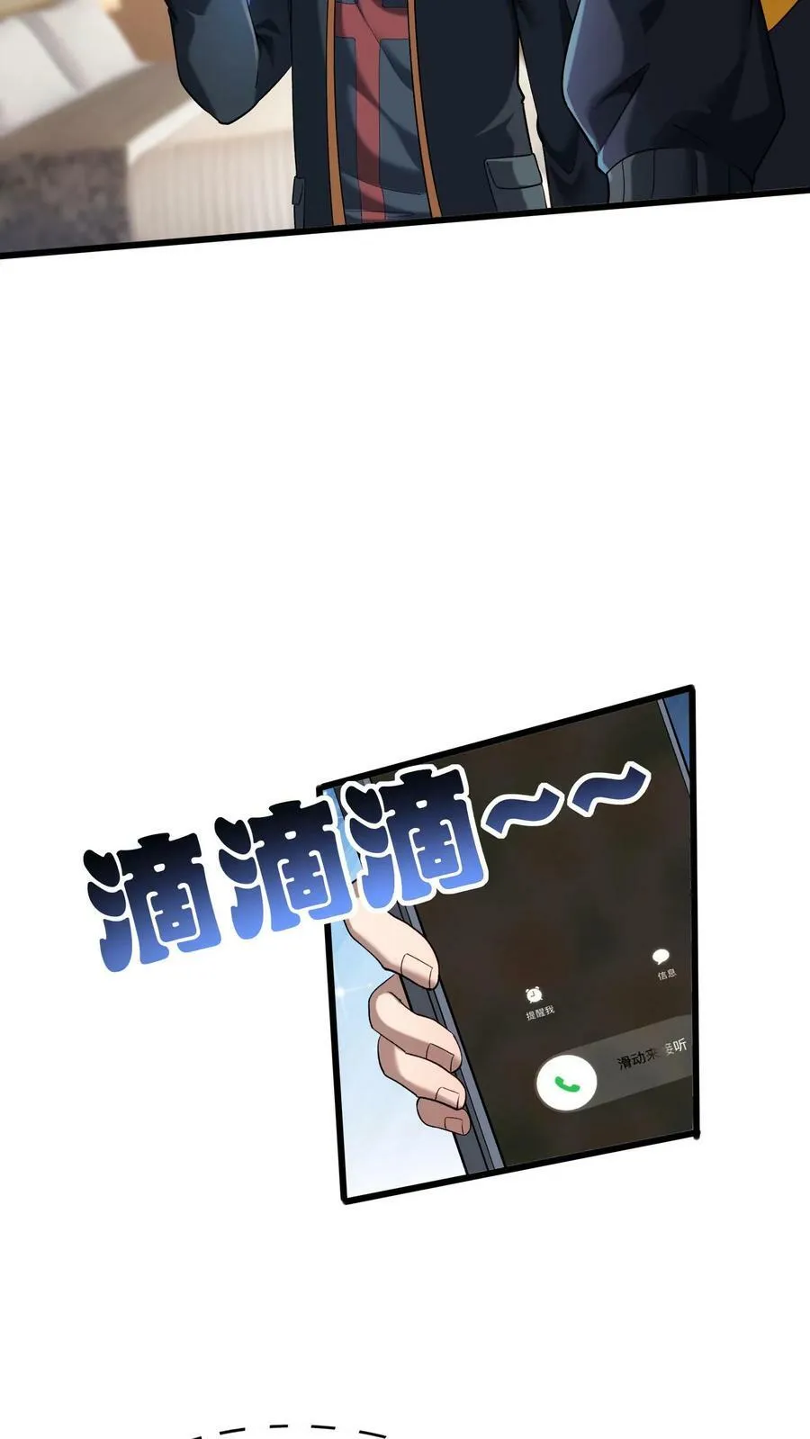 第79话 难道行动暴露了？ 第8页