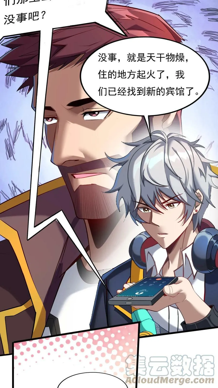 第79话 难道行动暴露了？ 第11页