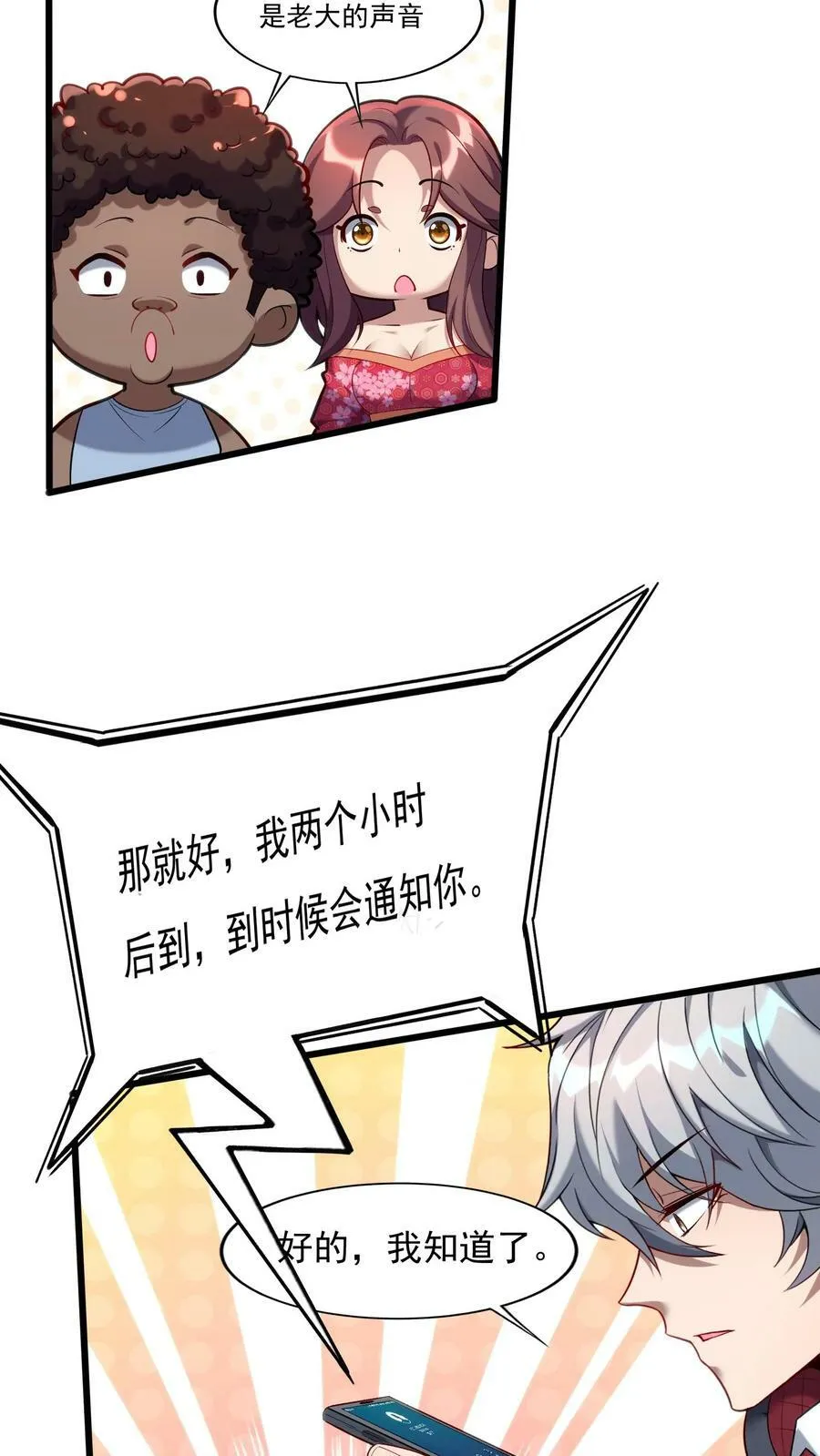 第79话 难道行动暴露了？ 第12页