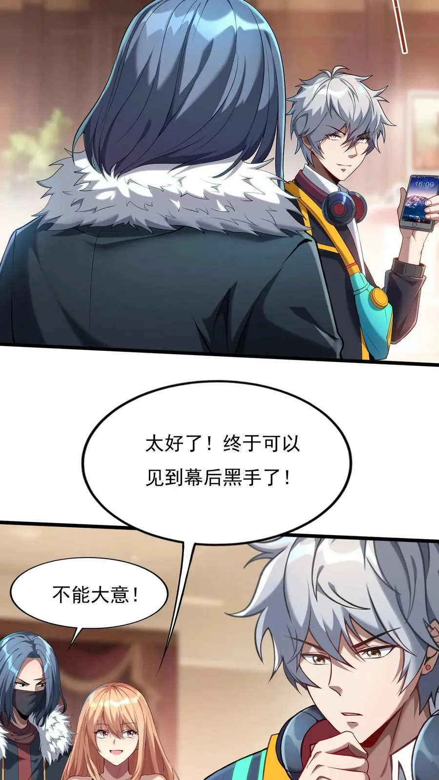 第79话 难道行动暴露了？ 第14页