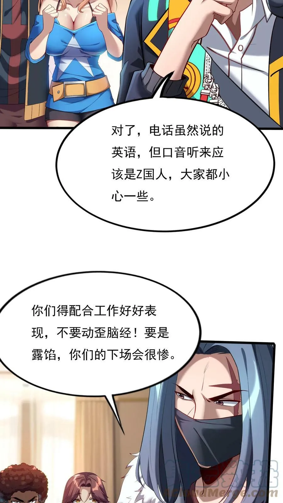 第79话 难道行动暴露了？ 第15页