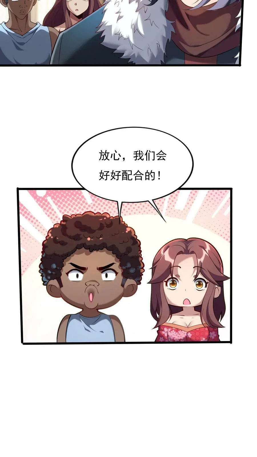 第79话 难道行动暴露了？ 第16页