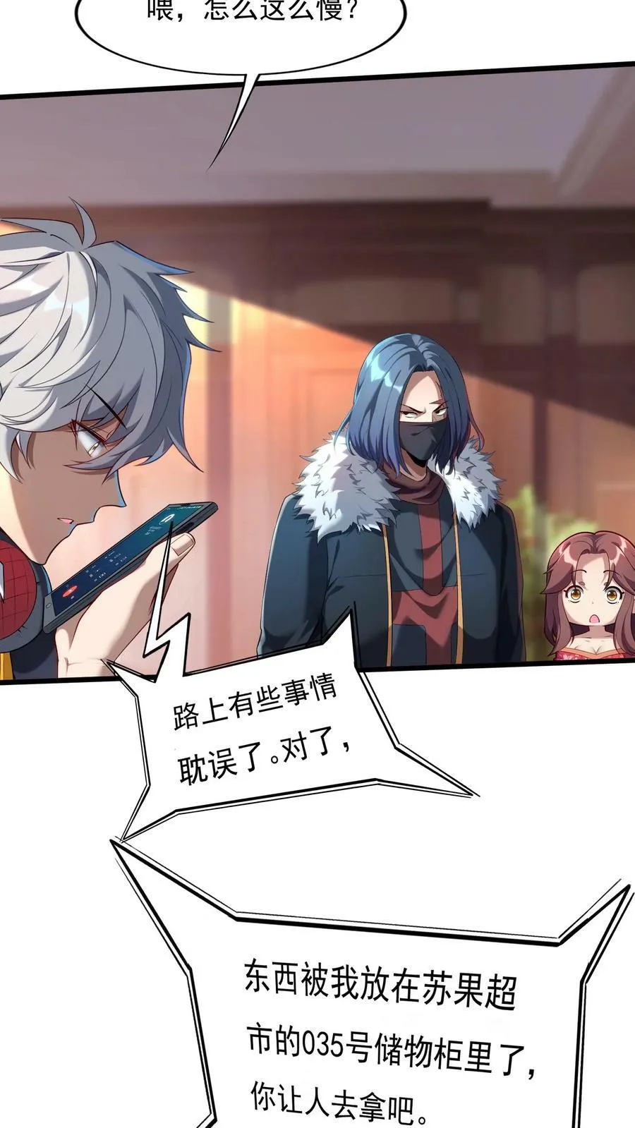 第79话 难道行动暴露了？ 第22页