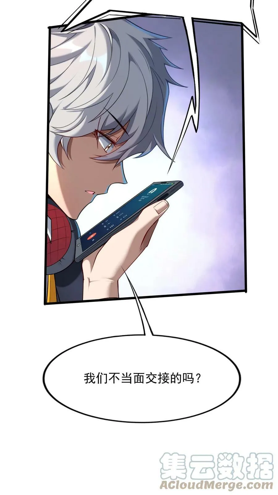 第79话 难道行动暴露了？ 第23页