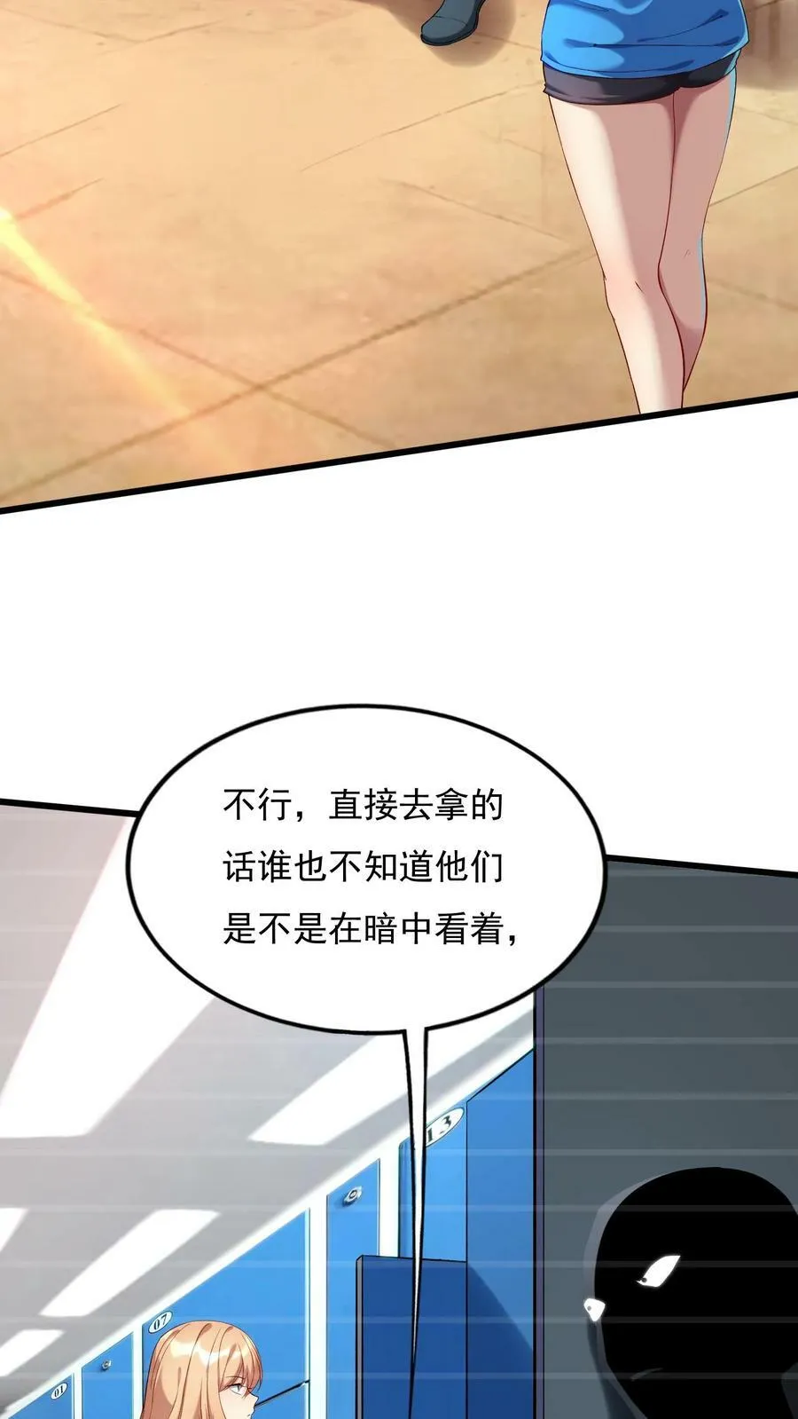 第79话 难道行动暴露了？ 第26页