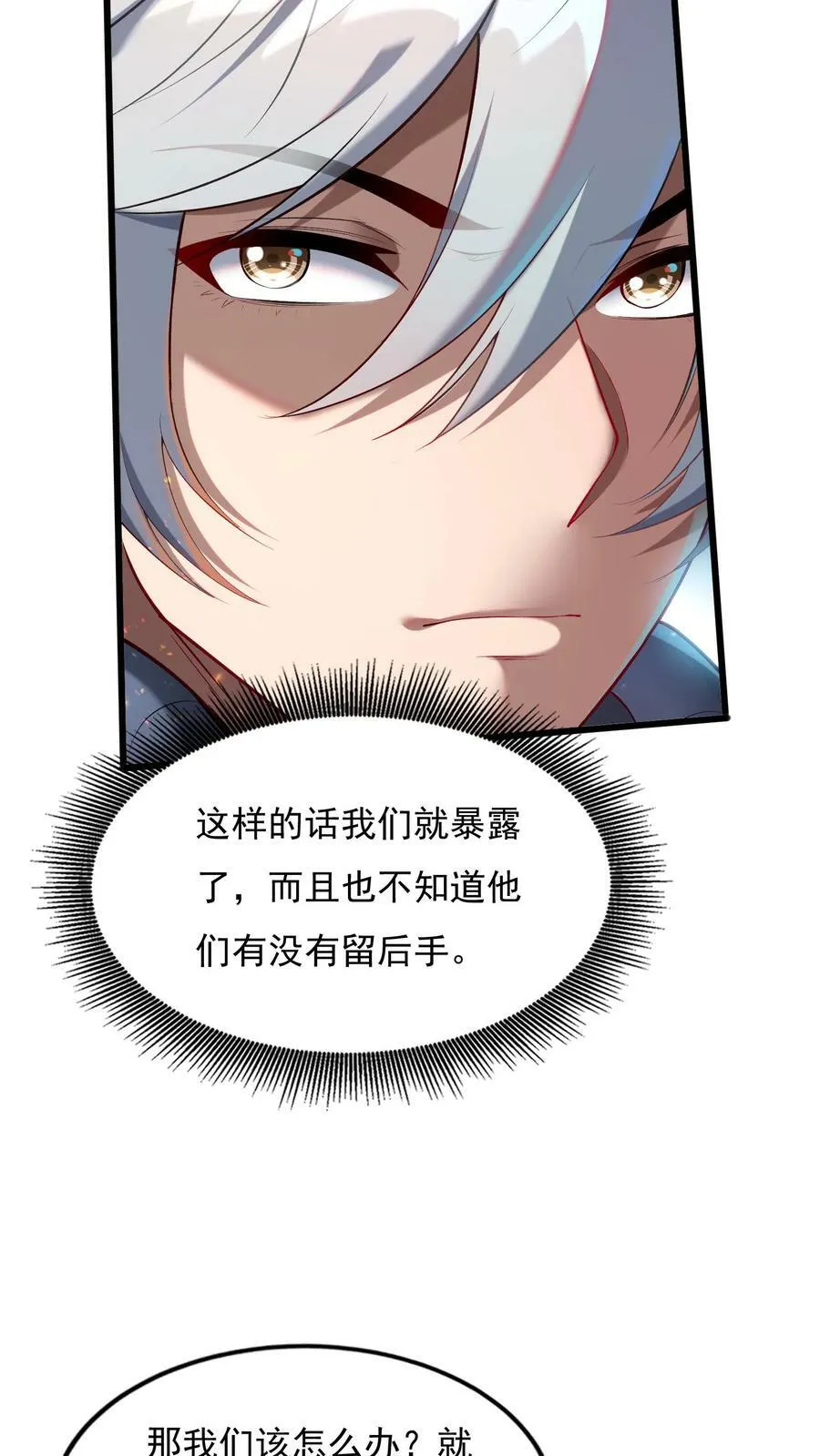 第79话 难道行动暴露了？ 第28页