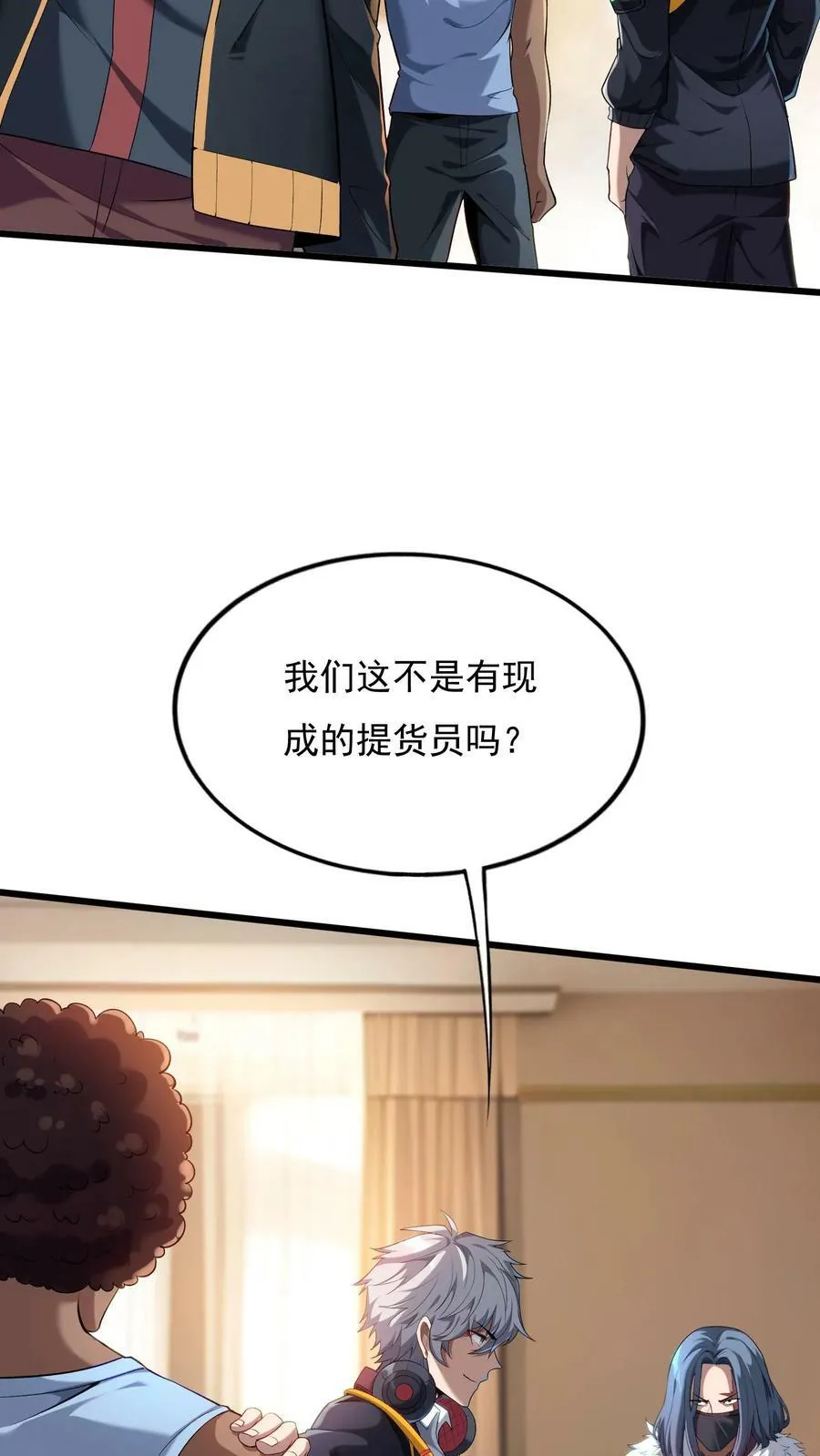 第79话 难道行动暴露了？ 第30页