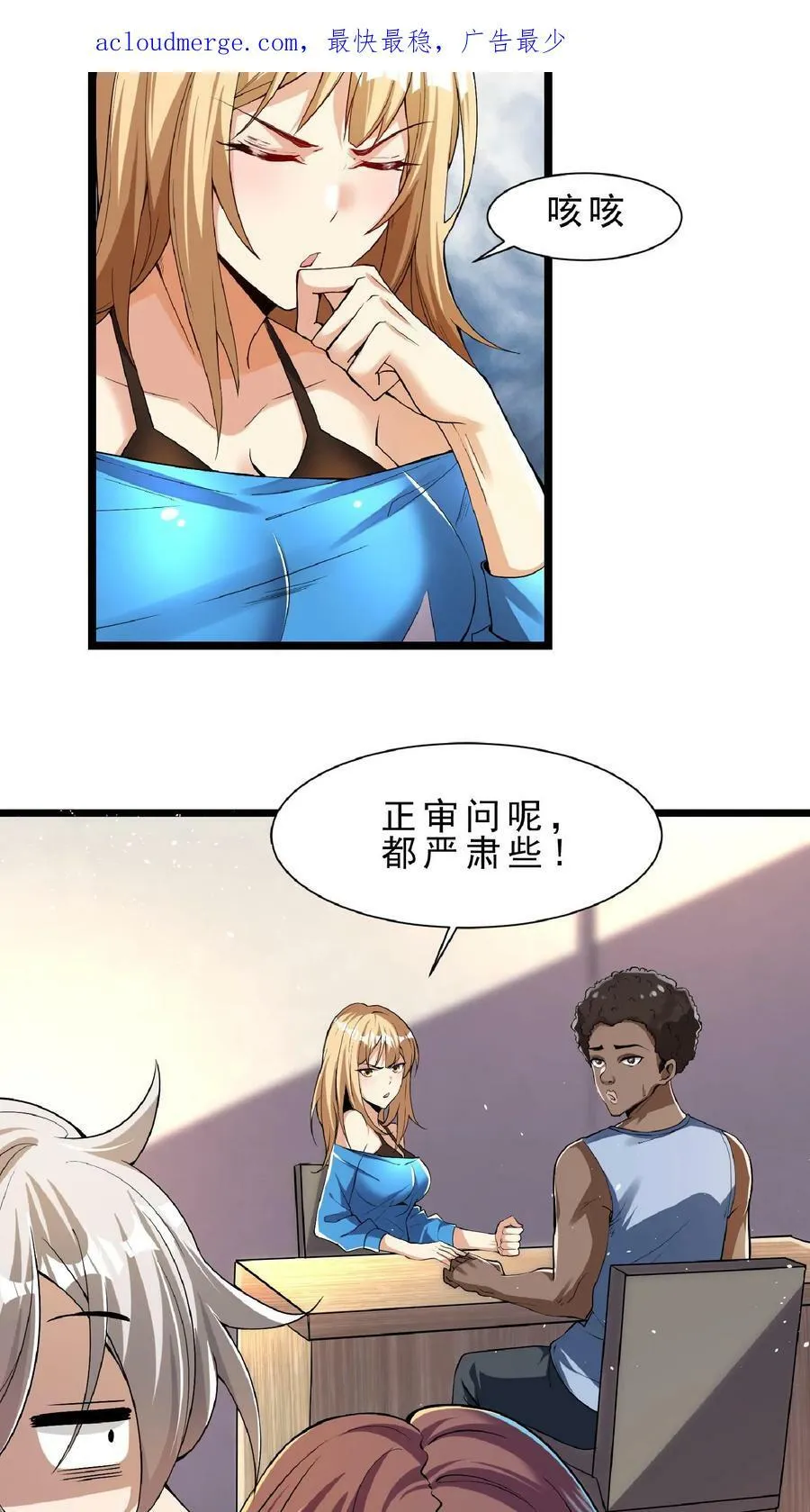 第78话 错失六千万！ 第2页