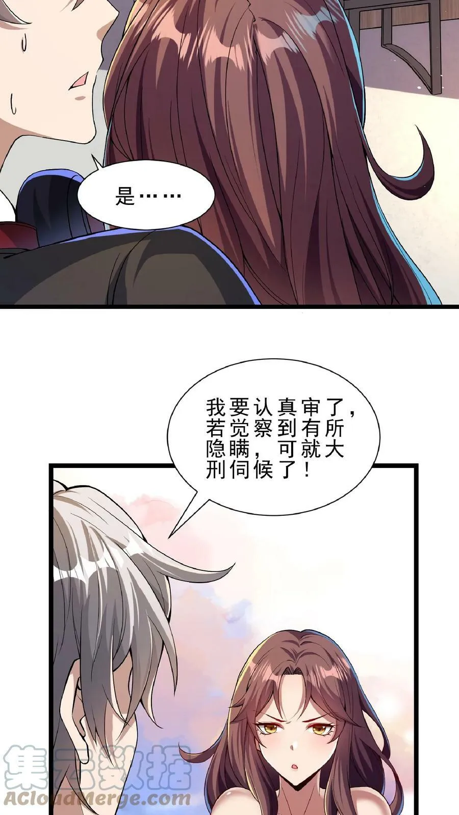 第78话 错失六千万！ 第3页