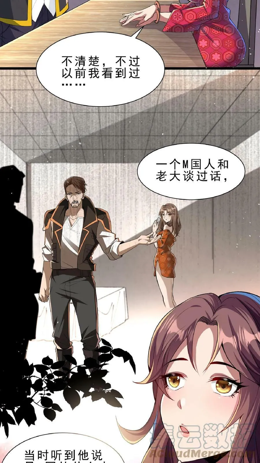第78话 错失六千万！ 第5页