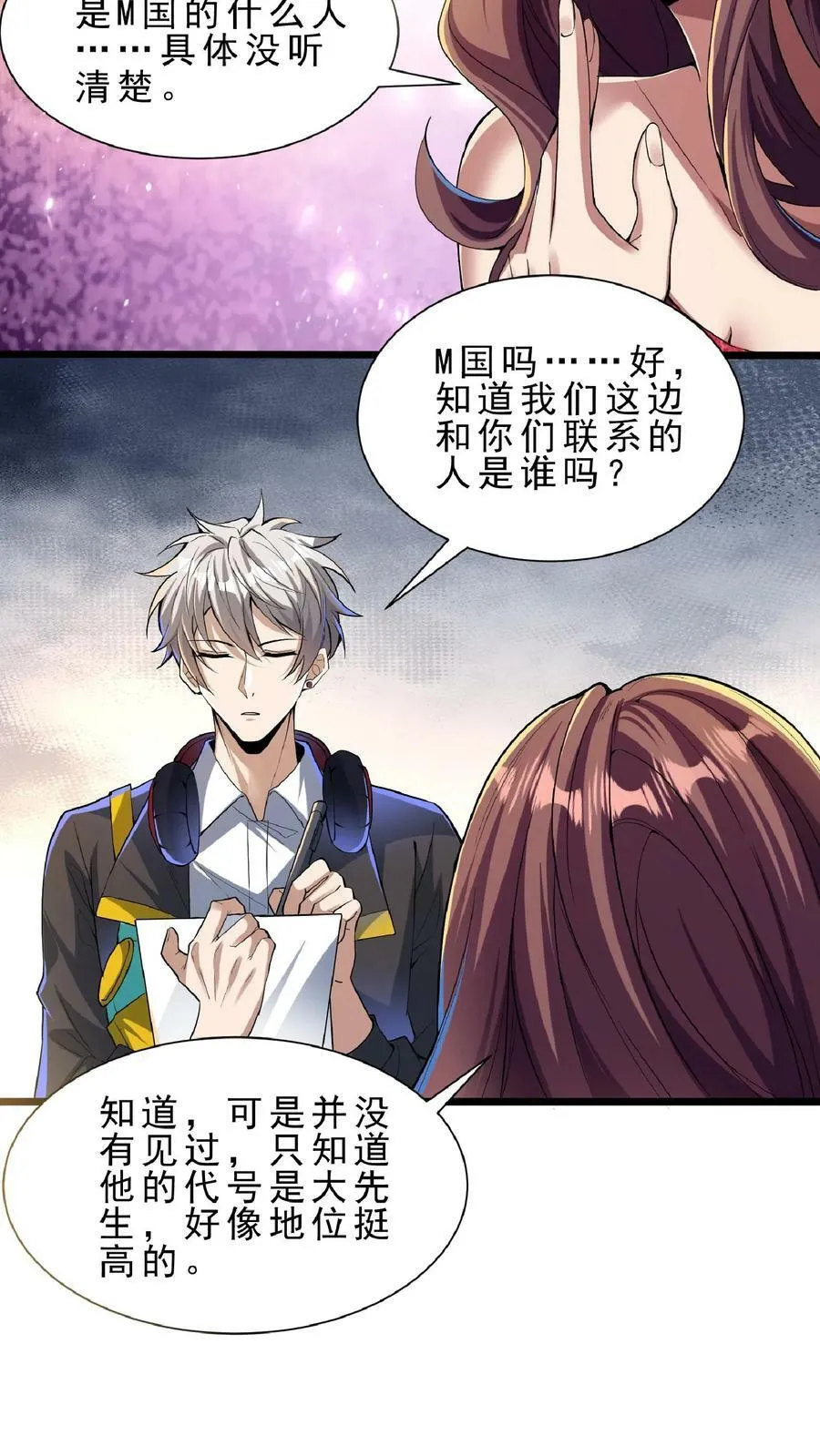 第78话 错失六千万！ 第6页