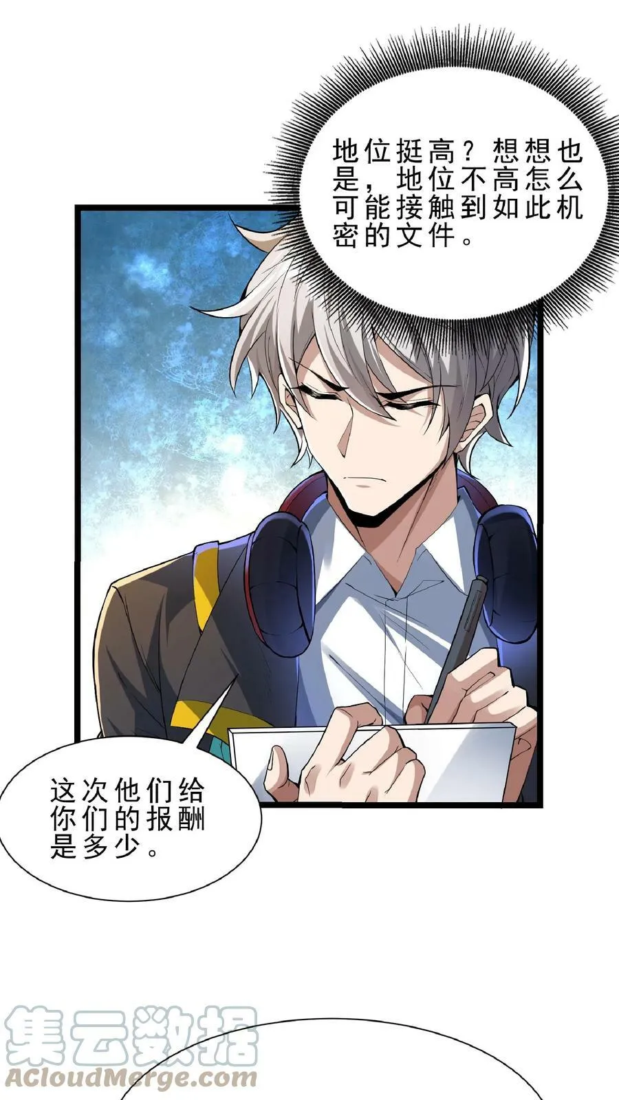 第78话 错失六千万！ 第7页