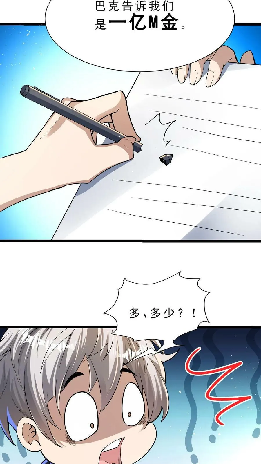 第78话 错失六千万！ 第8页