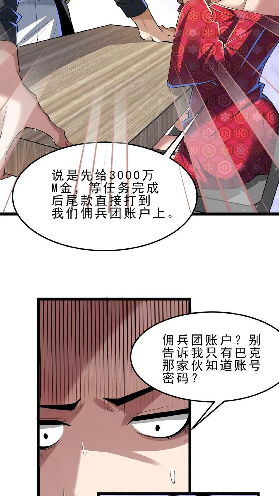 第78话 错失六千万！ 第10页