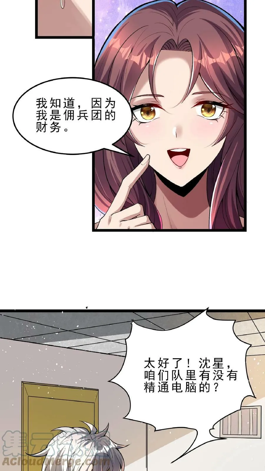 第78话 错失六千万！ 第11页