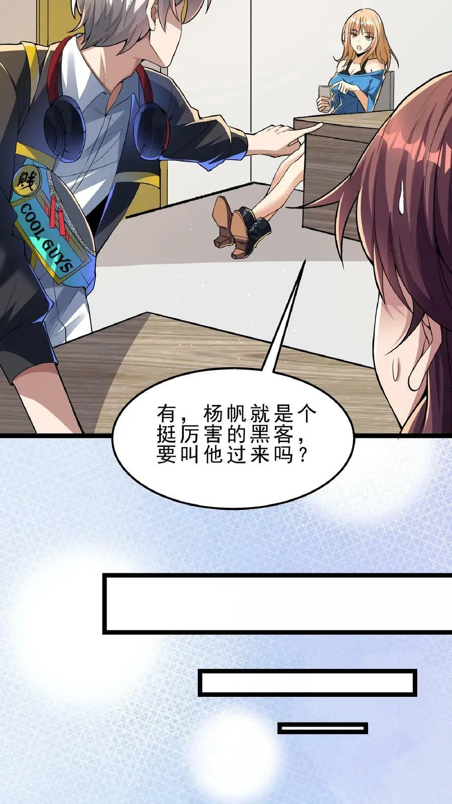 第78话 错失六千万！ 第12页