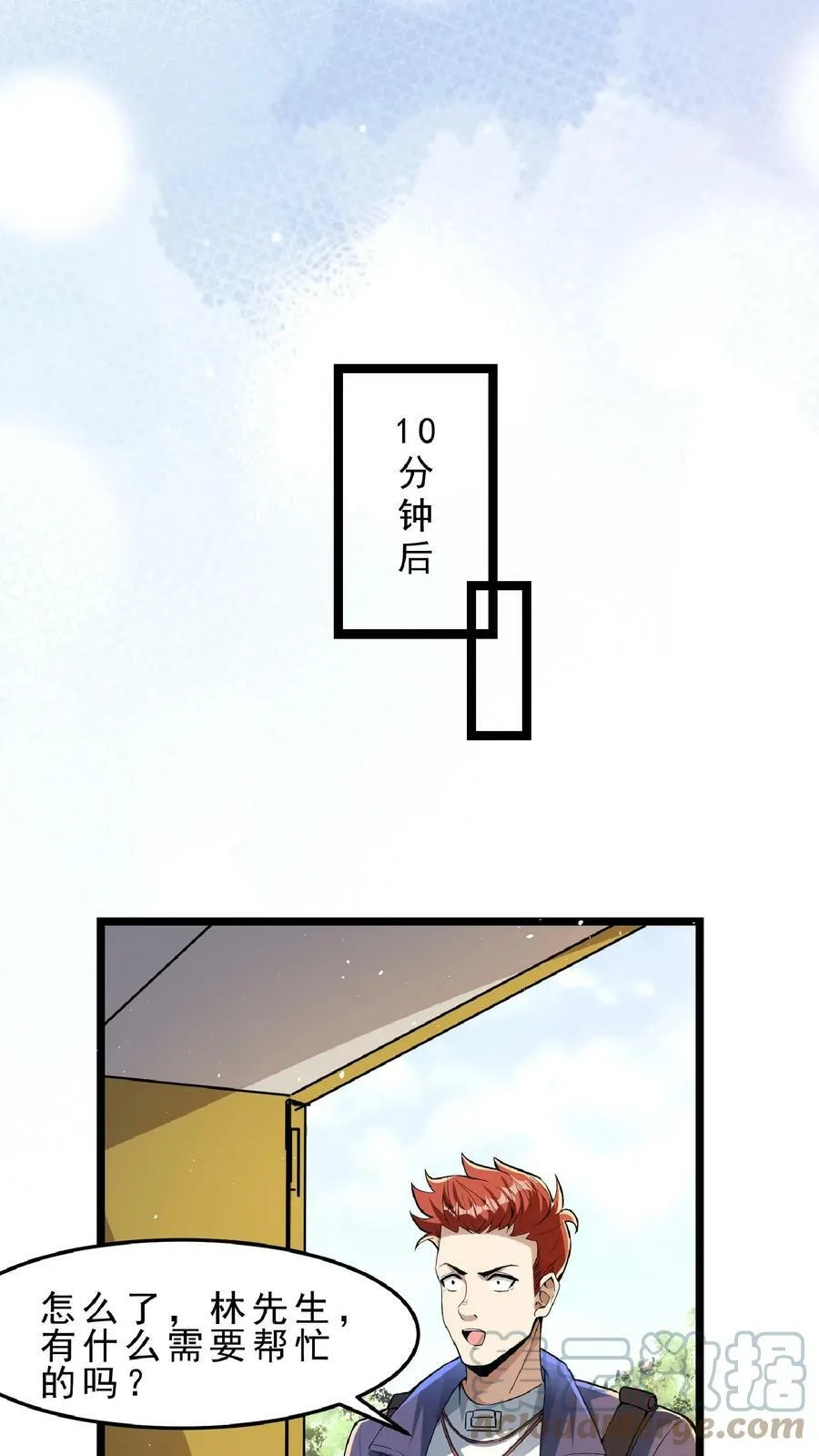 第78话 错失六千万！ 第13页