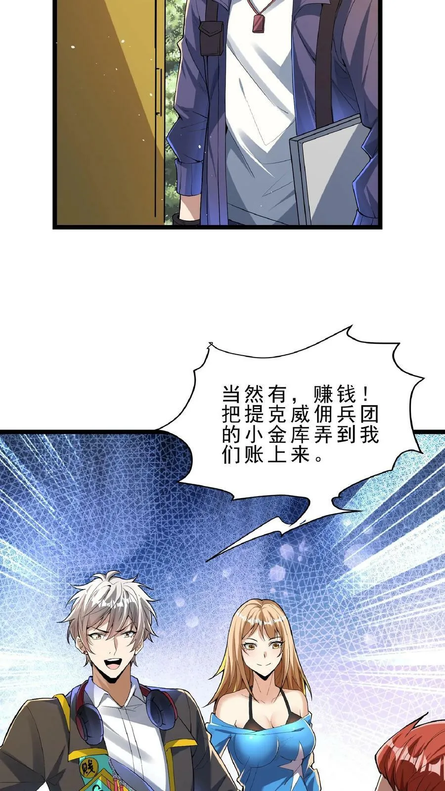第78话 错失六千万！ 第14页