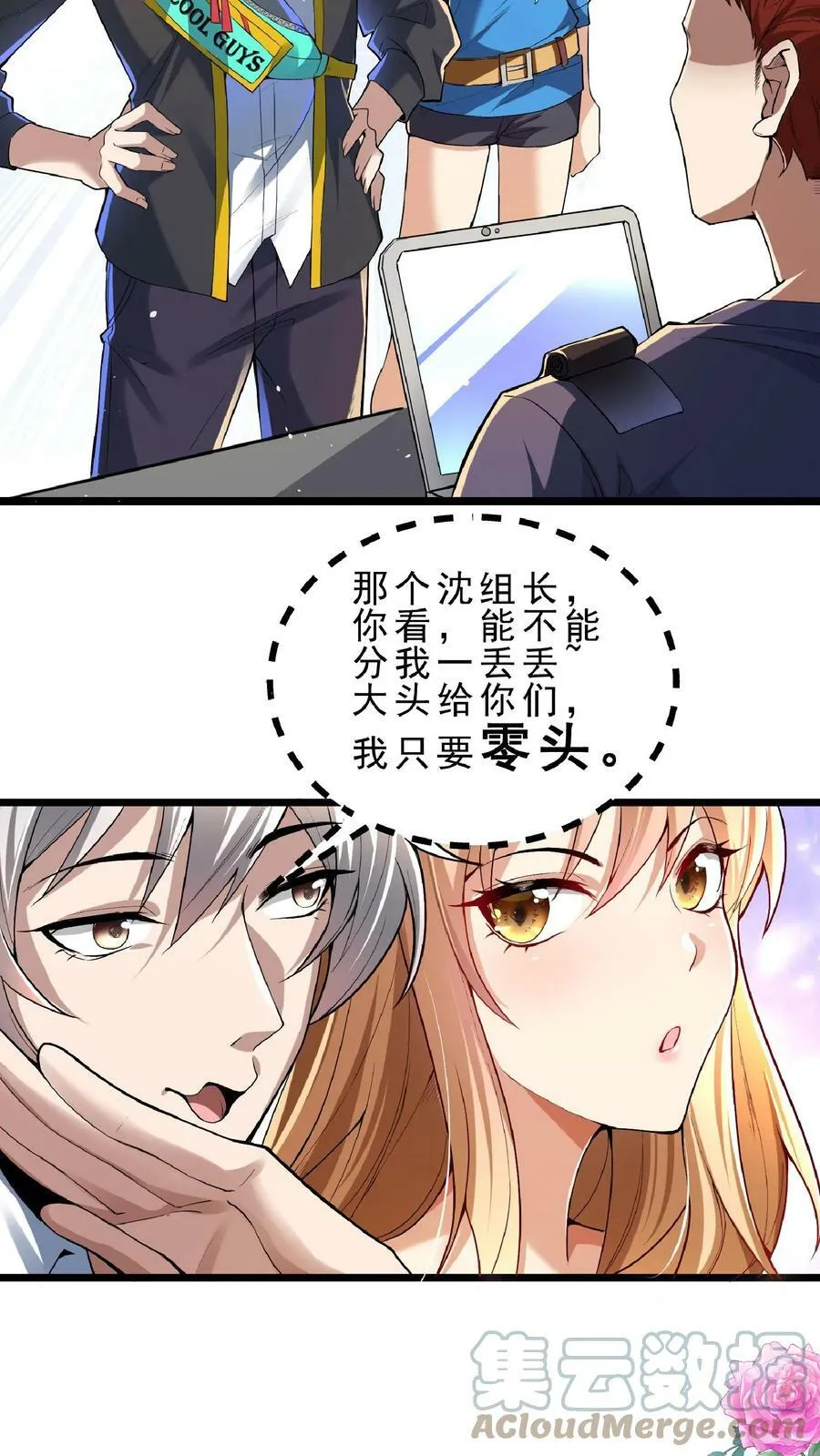 第78话 错失六千万！ 第15页