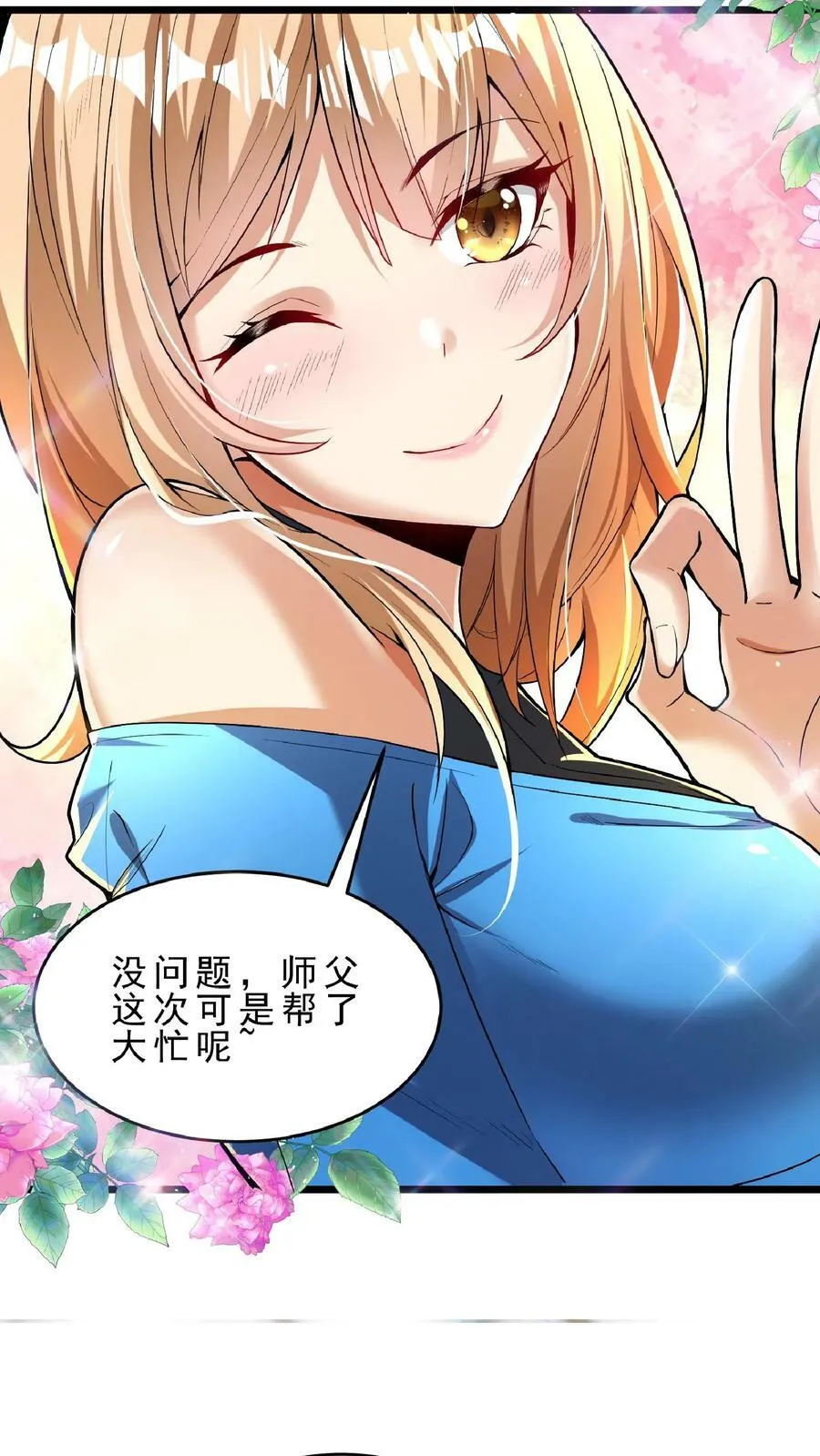 第78话 错失六千万！ 第16页