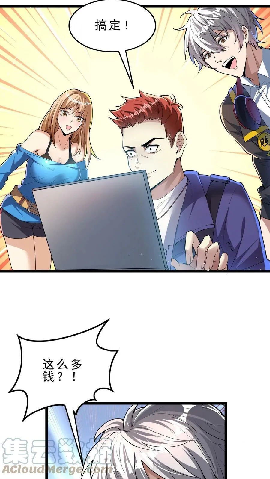 第78话 错失六千万！ 第17页