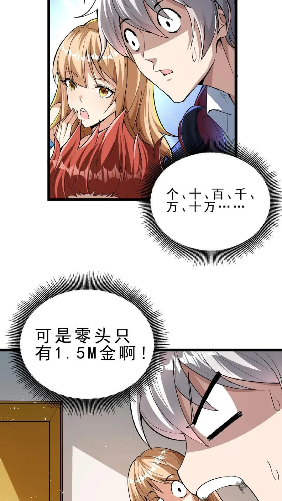 第78话 错失六千万！ 第18页