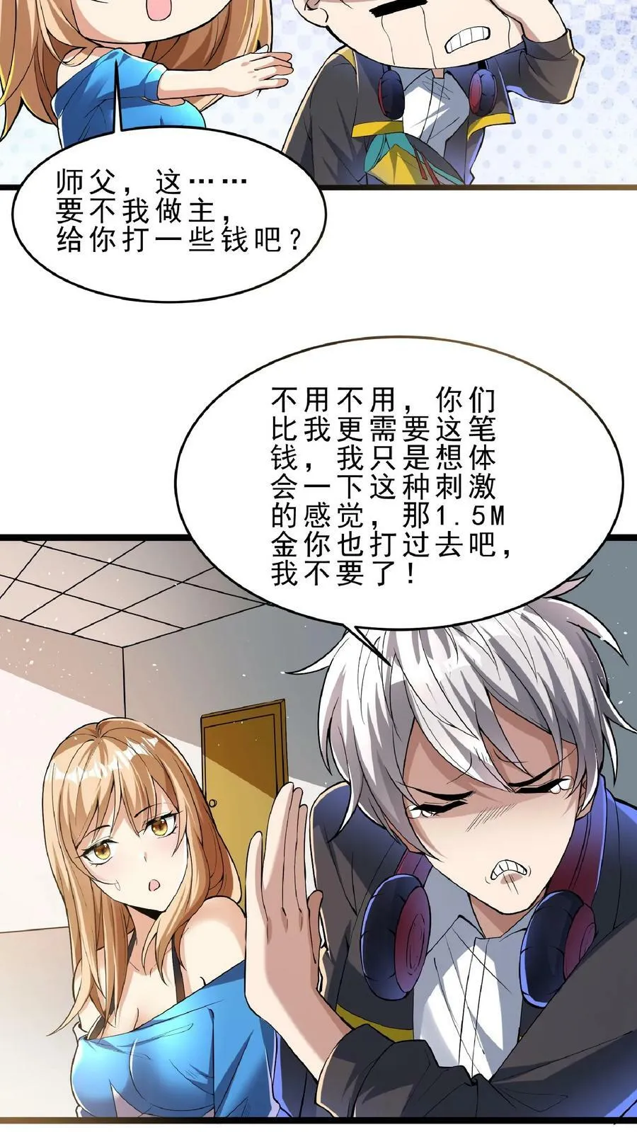 第78话 错失六千万！ 第20页