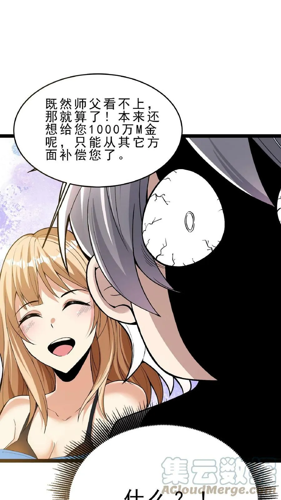 第78话 错失六千万！ 第21页
