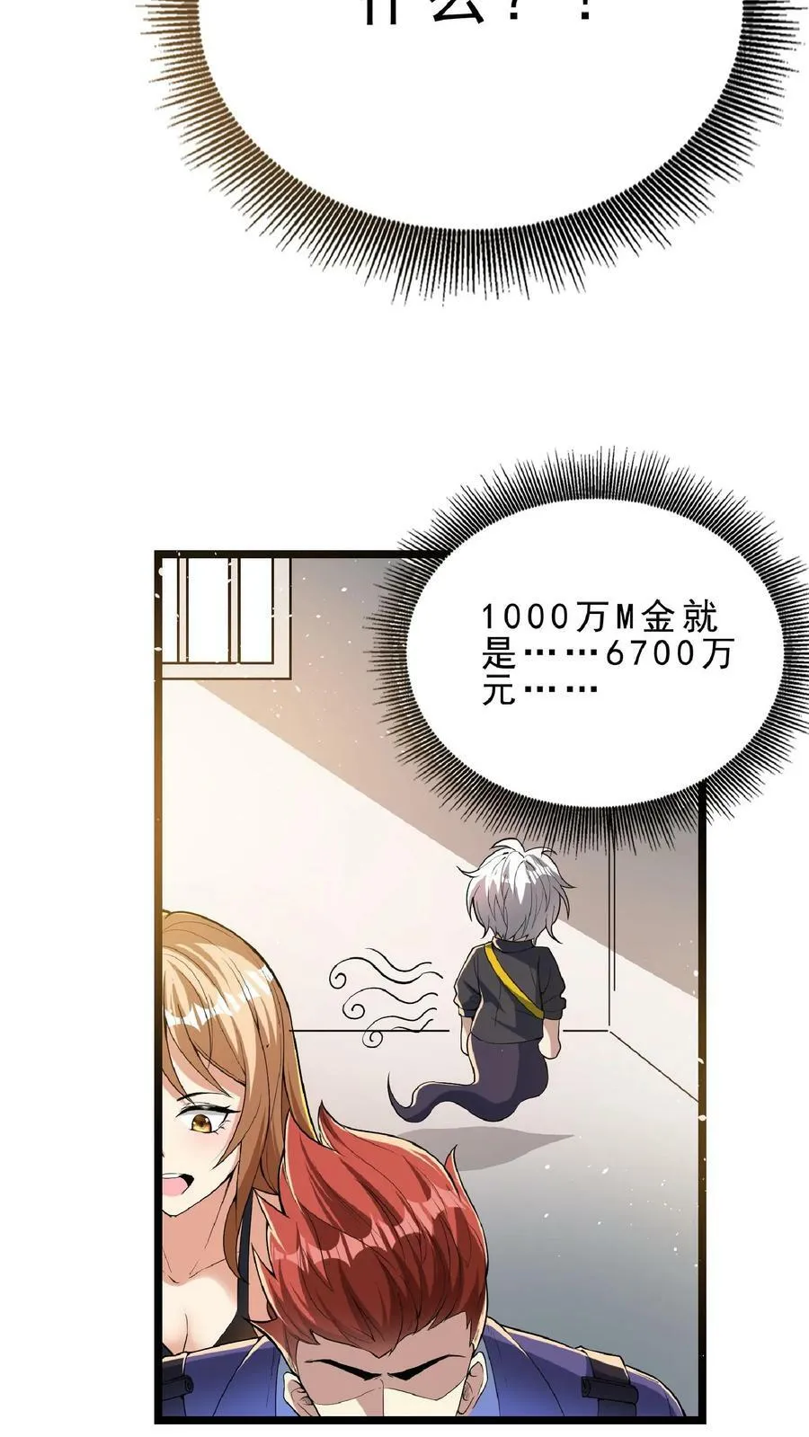 第78话 错失六千万！ 第22页