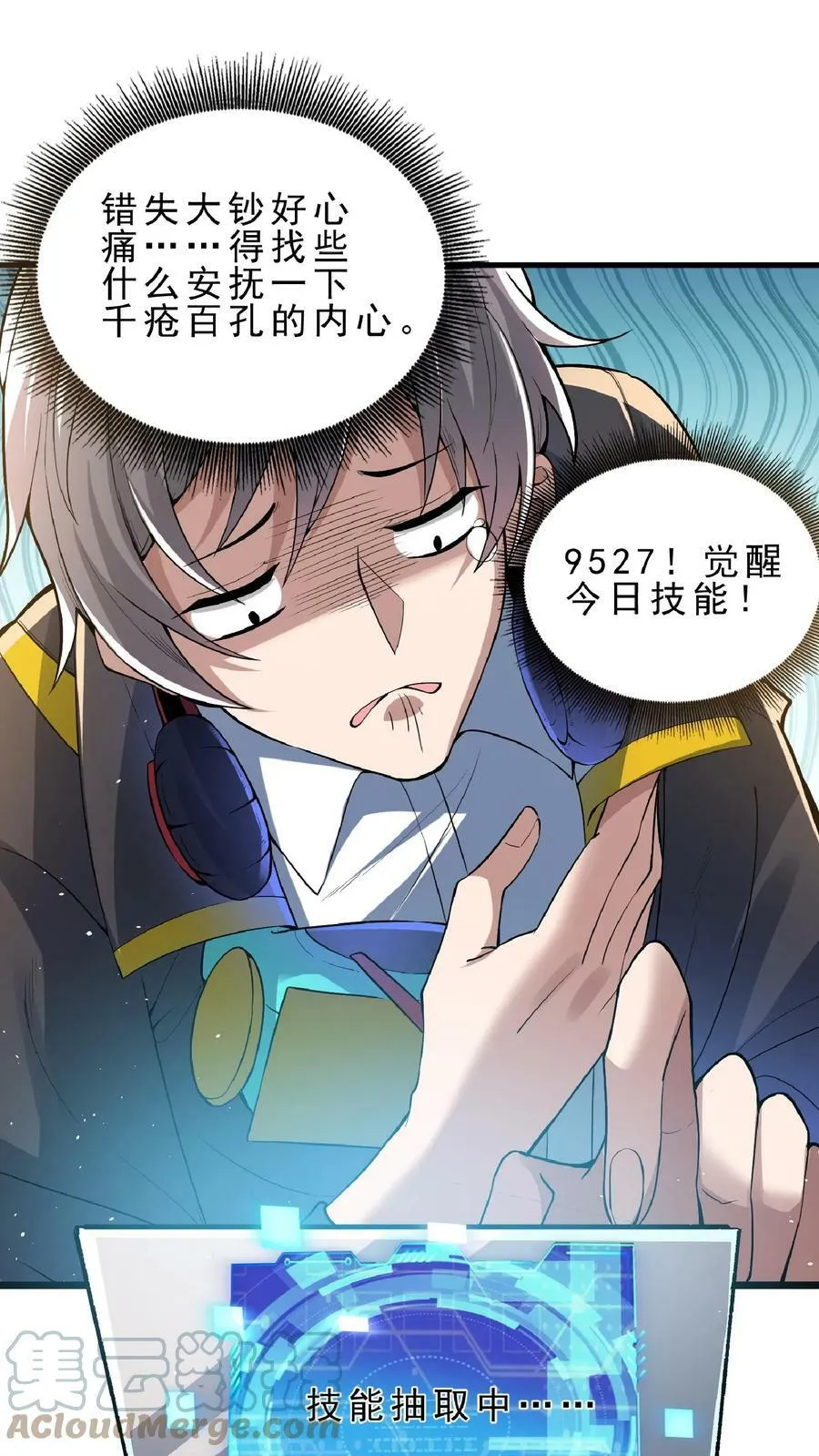 第78话 错失六千万！ 第23页