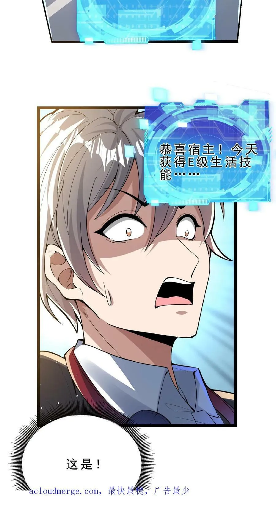 第78话 错失六千万！ 第24页