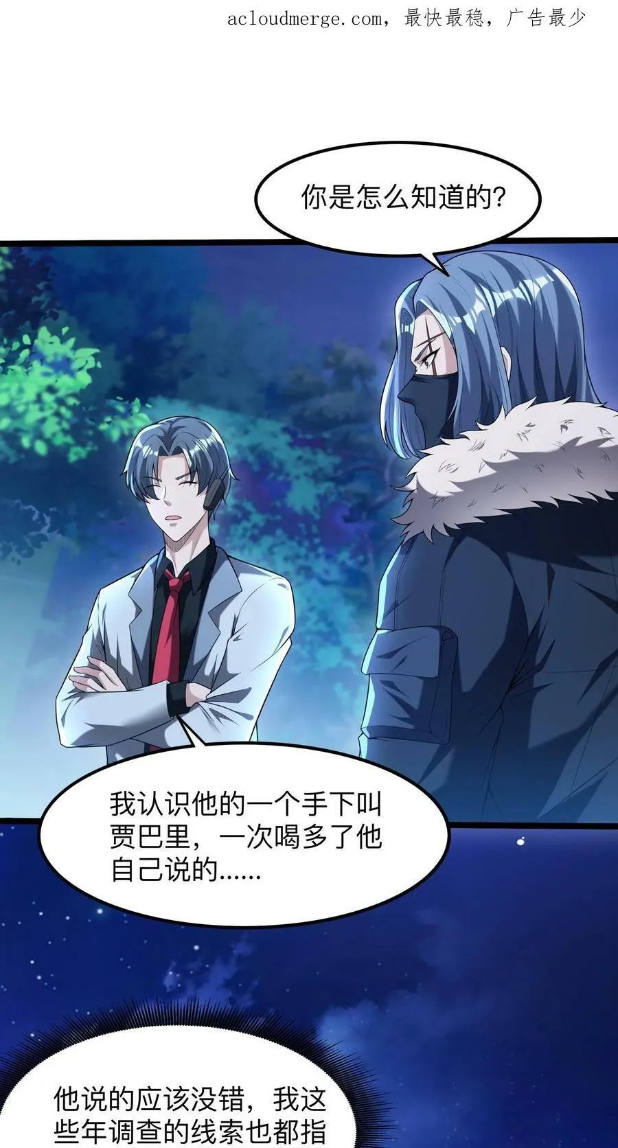第77话 这是什么审讯play。 第2页