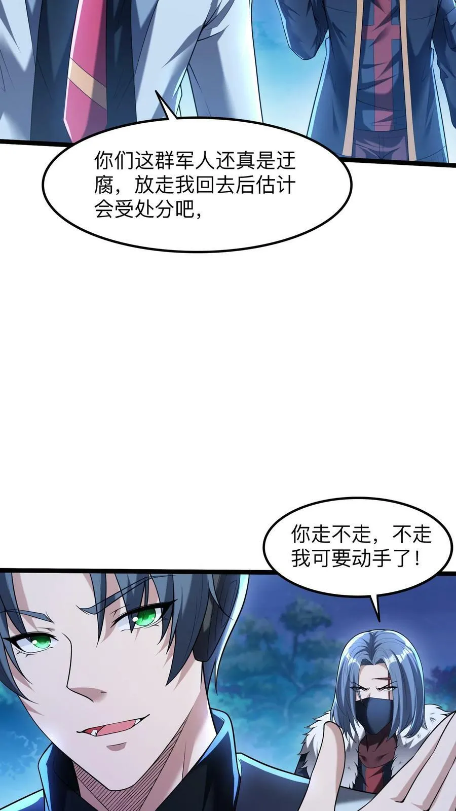 第77话 这是什么审讯play。 第4页