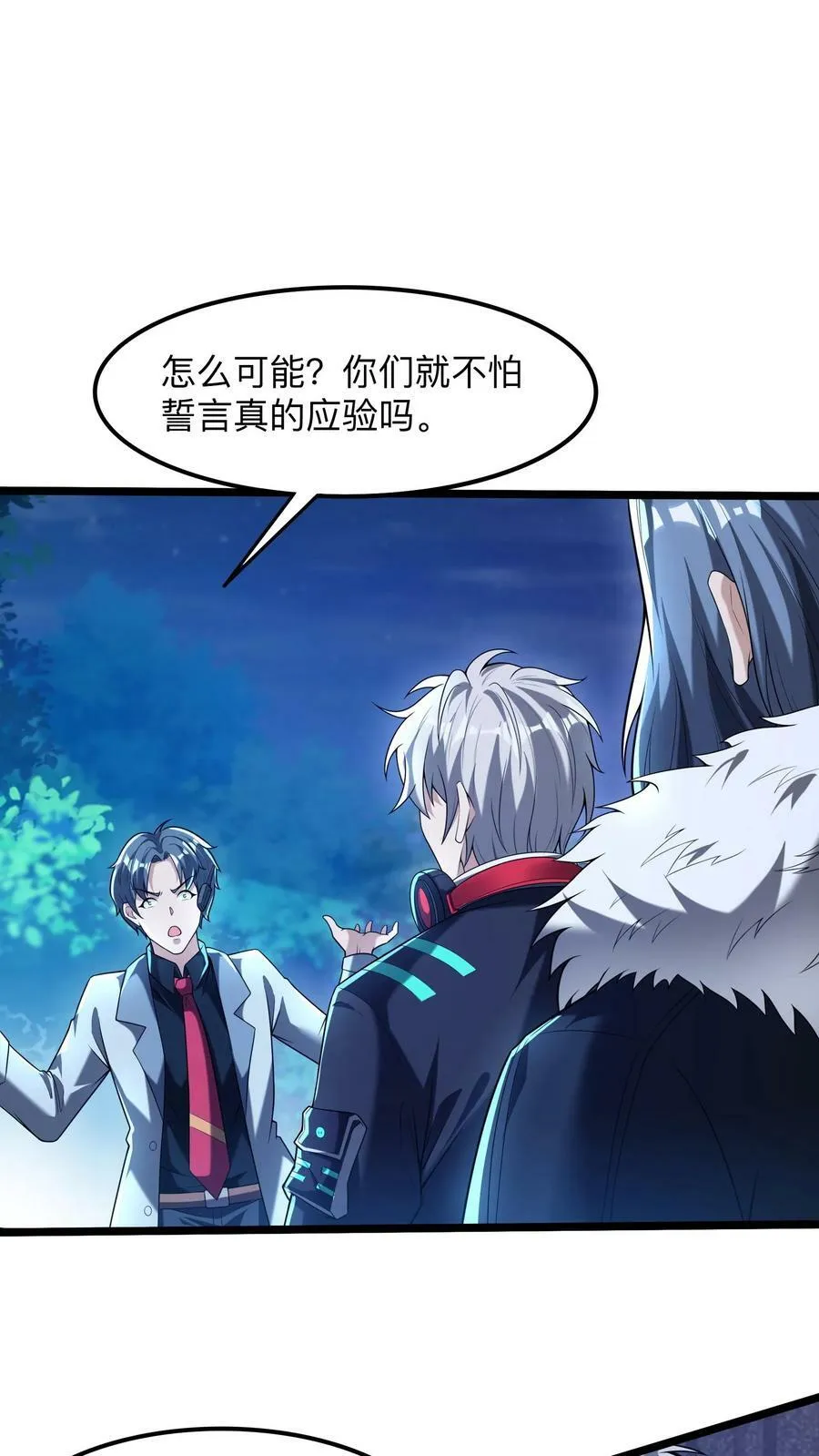 第77话 这是什么审讯play。 第6页
