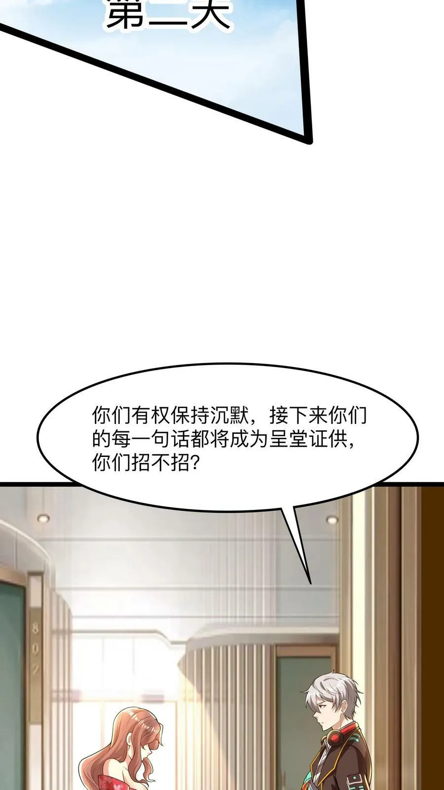 第77话 这是什么审讯play。 第22页