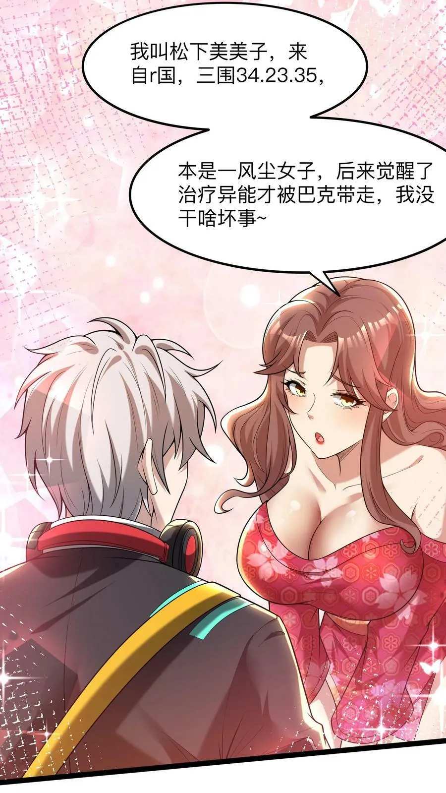 第77话 这是什么审讯play。 第24页
