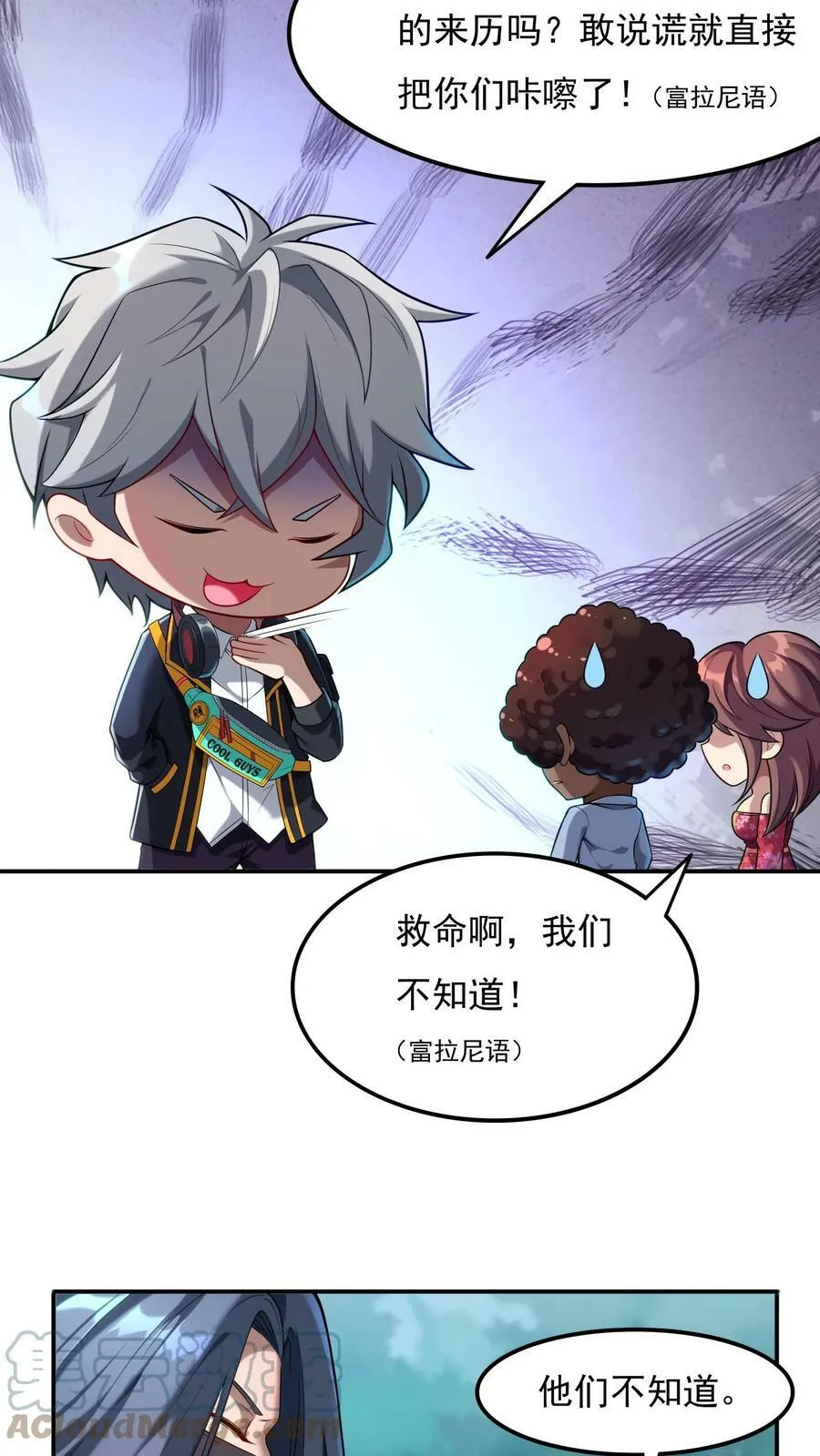 第76话 嗜血翻译官在线吓人。 第9页